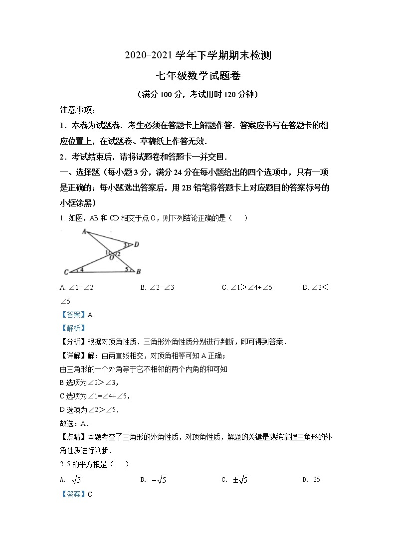 云南省昆明市八县区2020-2021学年七年级下学期期末数学试题（试卷+解析）01