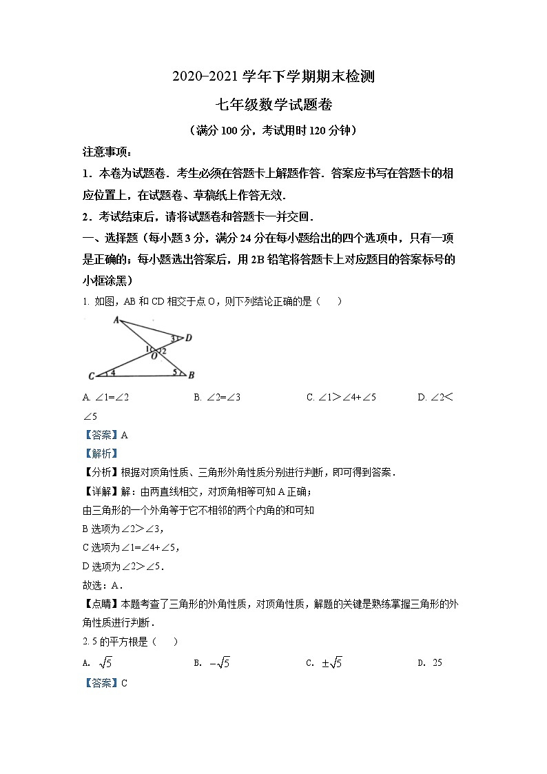 云南省昆明市八县区2020-2021学年七年级下学期期末数学试题(解析)第1页