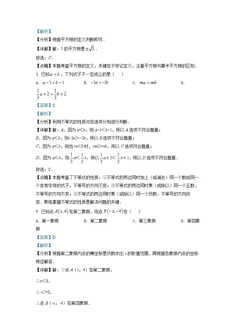 云南省昆明市八县区2020-2021学年七年级下学期期末数学试题（试卷+解析）02