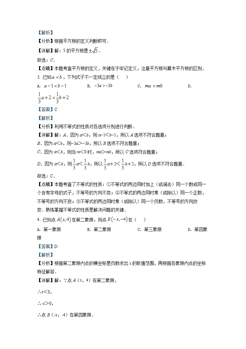 云南省昆明市八县区2020-2021学年七年级下学期期末数学试题(解析)第2页