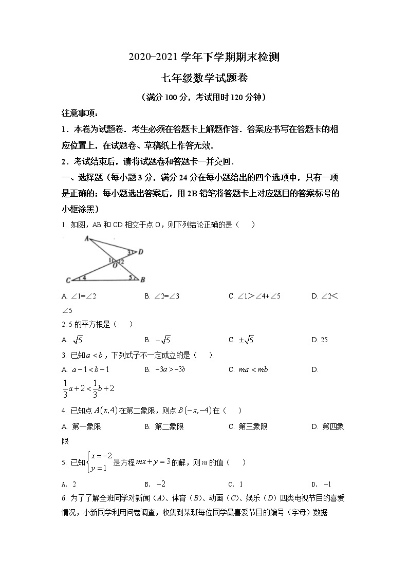 云南省昆明市八县区2020-2021学年七年级下学期期末数学试题（试卷+解析）01