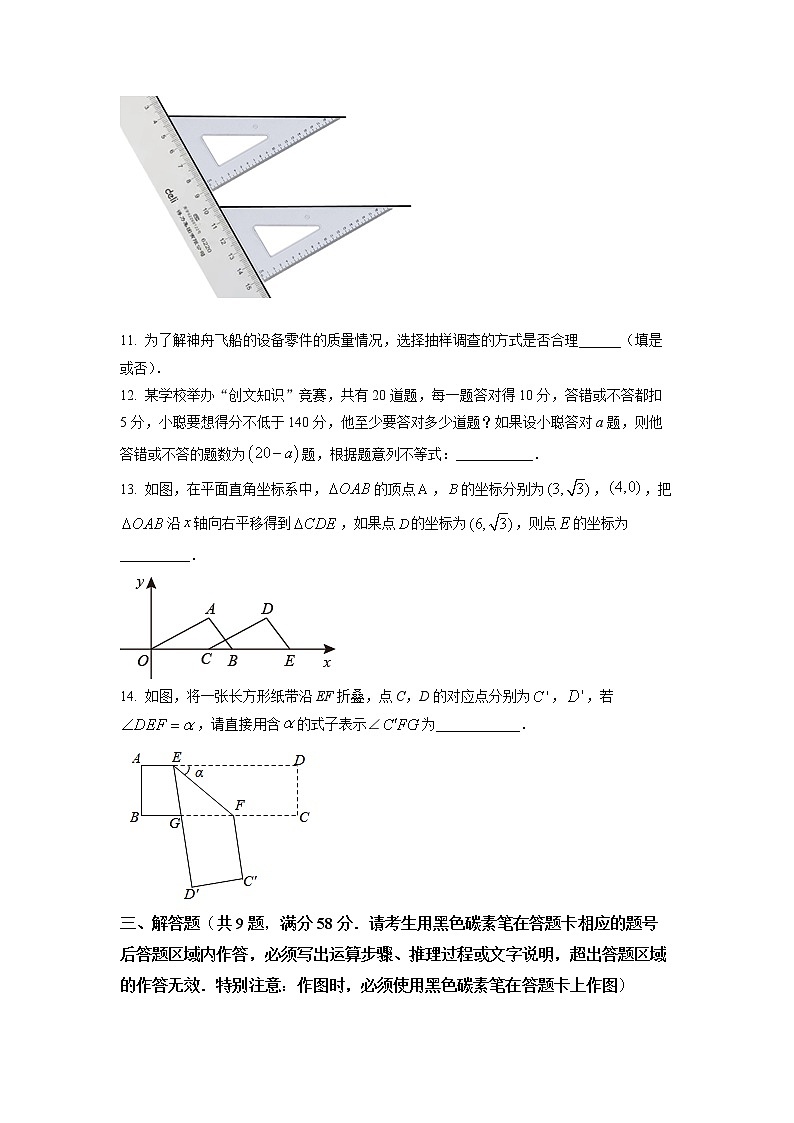 云南省昆明市八县区2020-2021学年七年级下学期期末数学试题(试卷)第3页