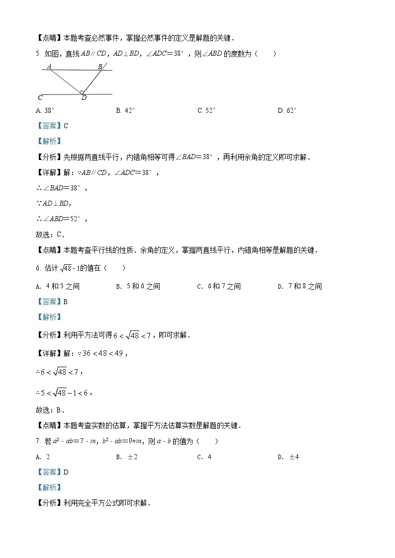 重庆市第一中学校2020-2021学年七年级下学期期末数学试题（试卷+解析）03