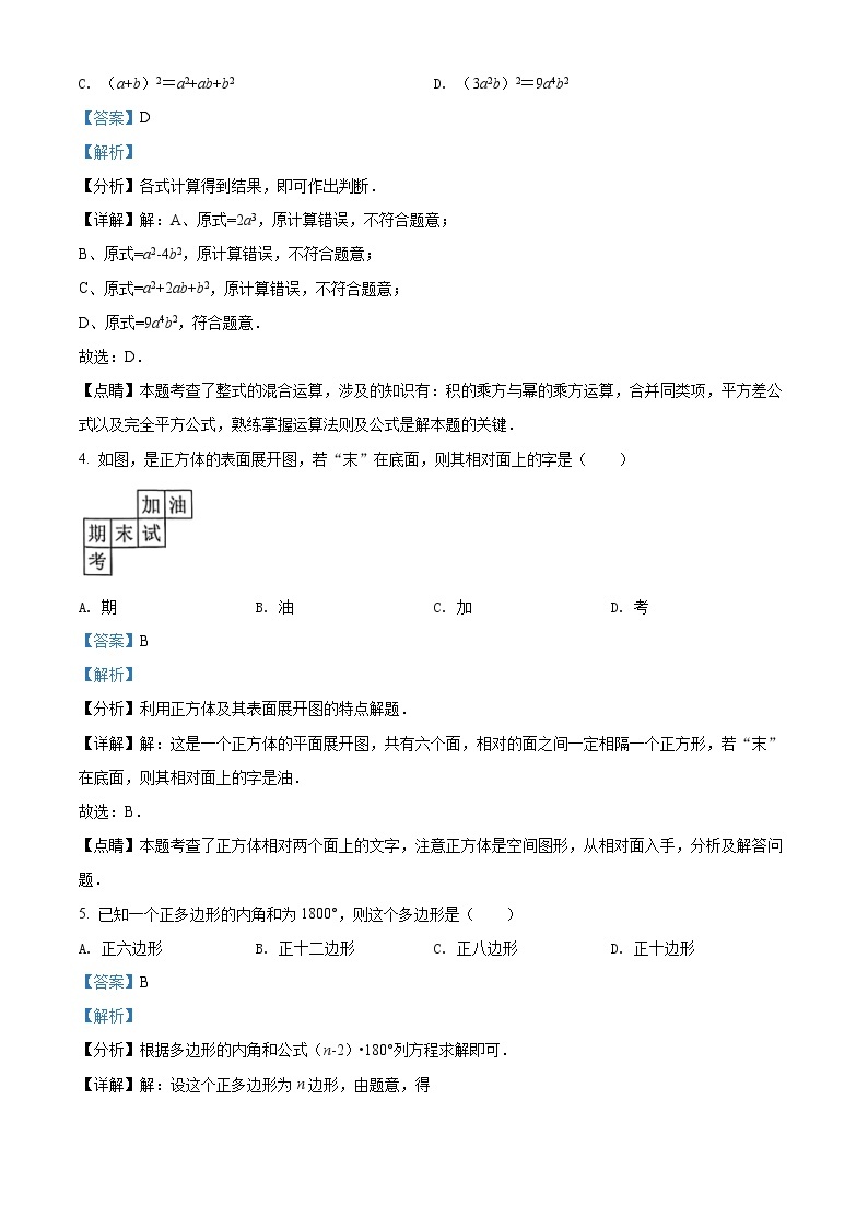 重庆市北碚区西南大学附属中学校2020-2021学年七年级下学期期末数学试题（试卷+解析）02