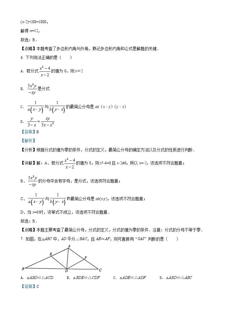 重庆市北碚区西南大学附属中学校2020-2021学年七年级下学期期末数学试题（试卷+解析）03