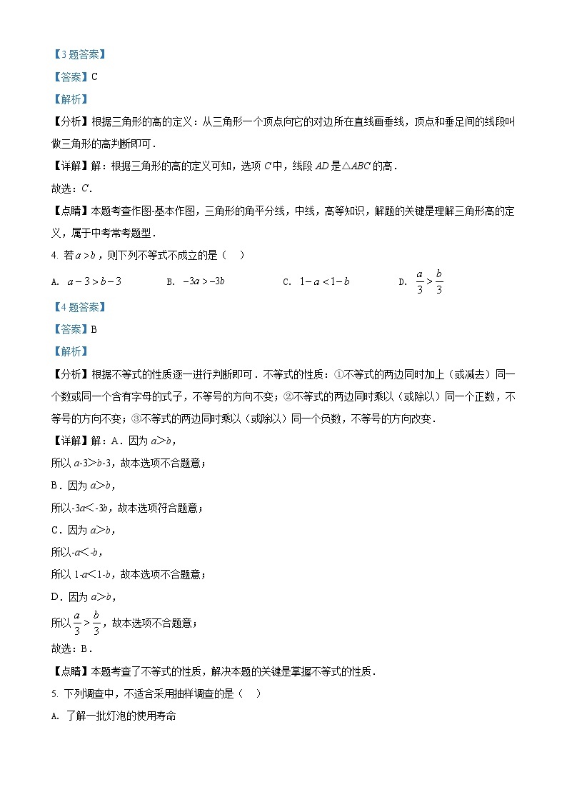湖北省武汉市江汉区2020-2021学年七年级下学期期末数学试题（试卷+解析）02