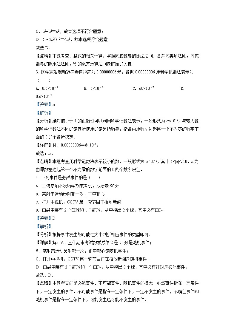 辽宁省沈阳市大东区2020-2021学年七年级下学期期末数学试题(试卷)02
