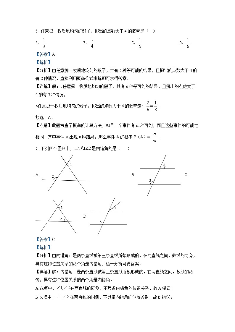 辽宁省沈阳市大东区2020-2021学年七年级下学期期末数学试题(试卷)03
