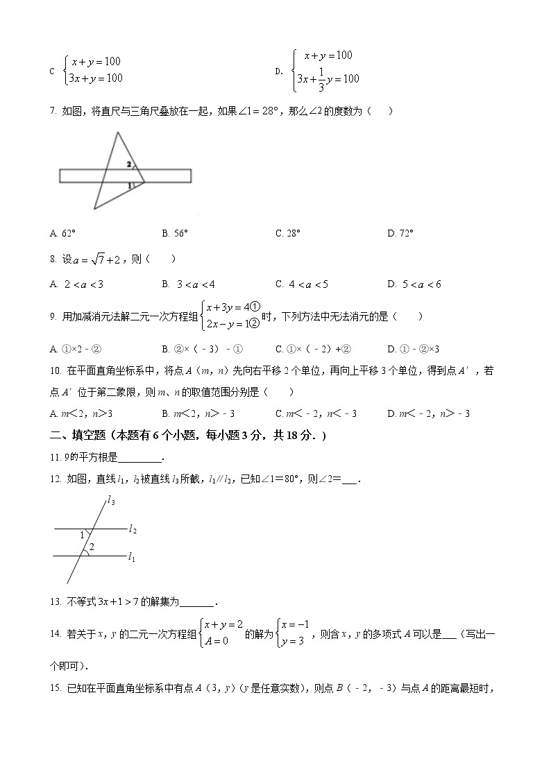 广东省广州市天河区2020-2021学年七年级下学期期末数学试题（试卷）02