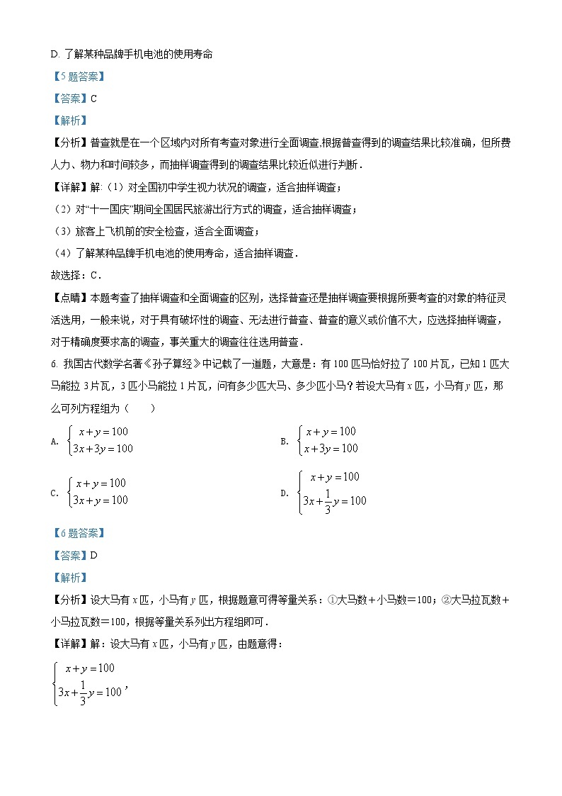 广东省广州市天河区2020-2021学年七年级下学期期末数学试题（试卷）03