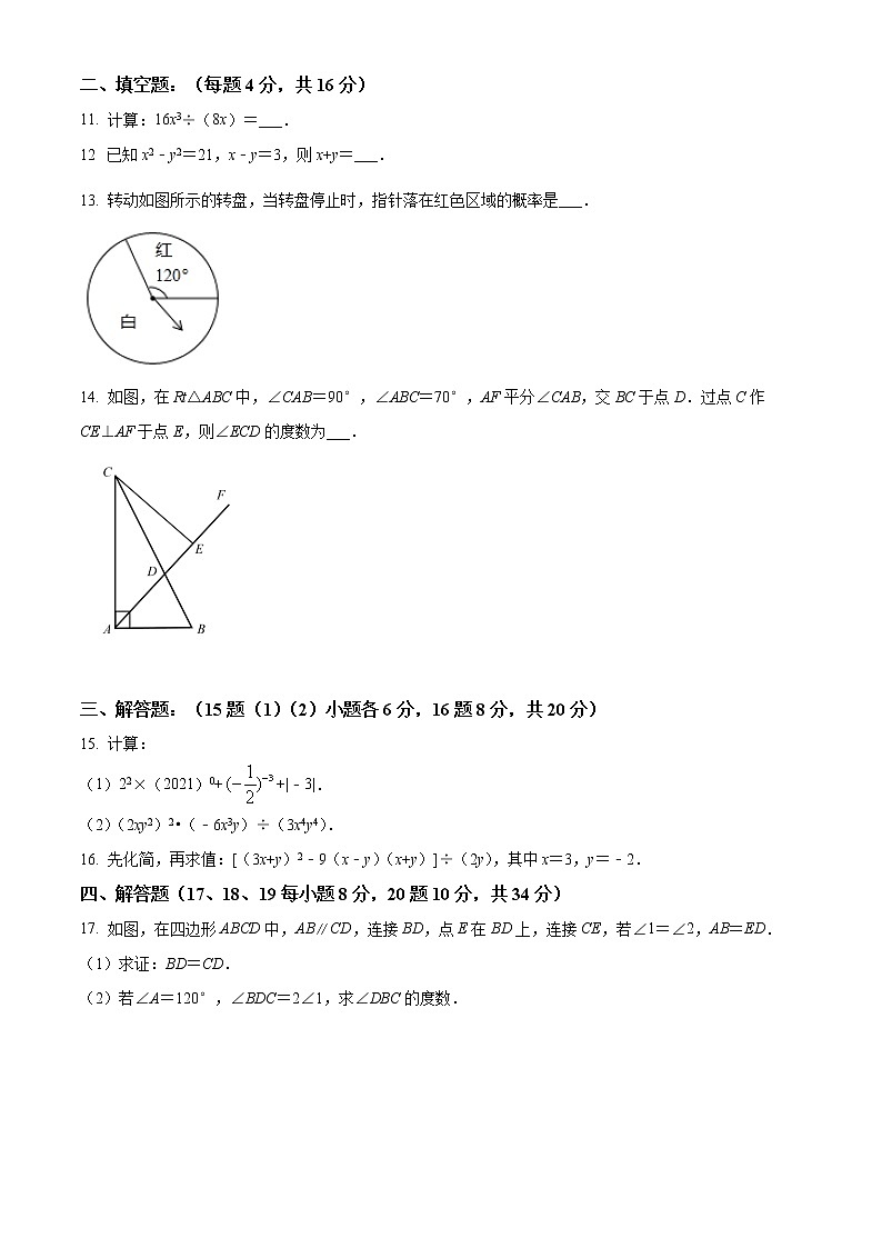 四川省成都市青羊区2020-2021学年七年级下学期期末数学试题(试卷)03