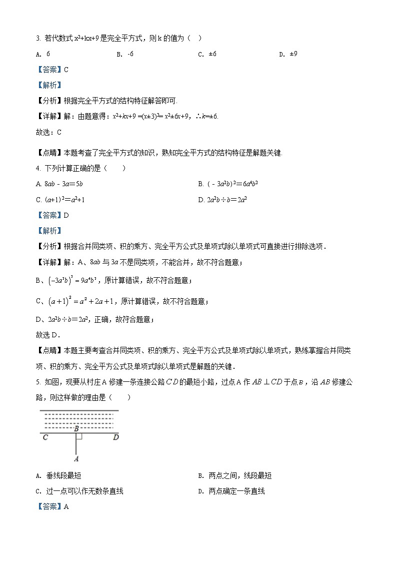 四川省成都市青羊区2020-2021学年七年级下学期期末数学试题(试卷)02