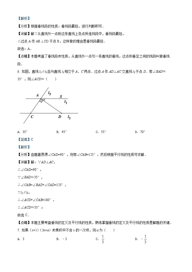 四川省成都市青羊区2020-2021学年七年级下学期期末数学试题(试卷)03