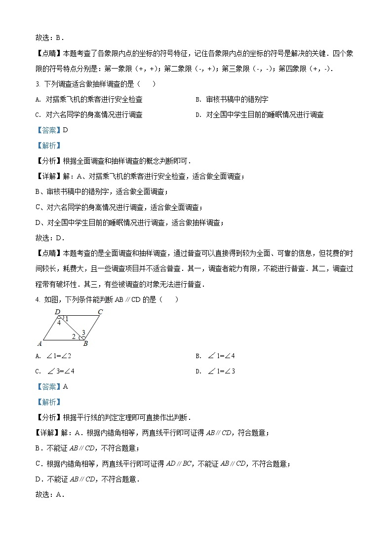 广东省广州市海珠区2020-2021学年七年级下学期期末数学试题（试卷+解析）02