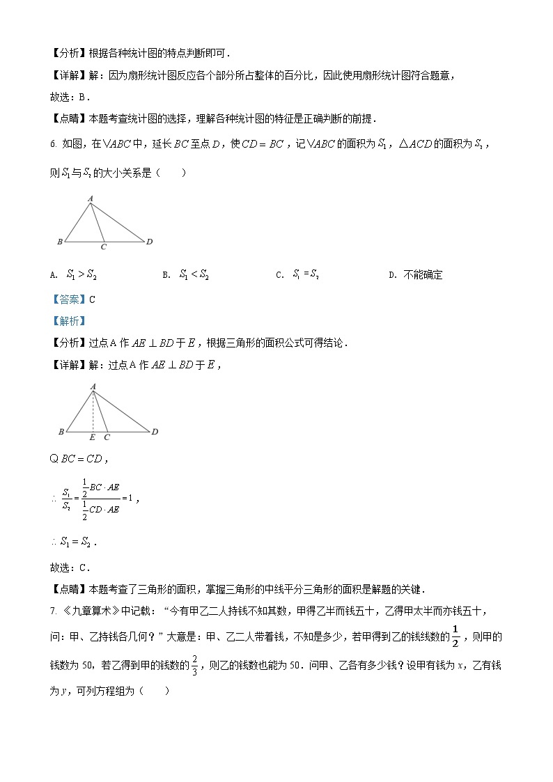 福建省福州市2020-2021学年七年级下学期期末数学试题（试卷+解析）03