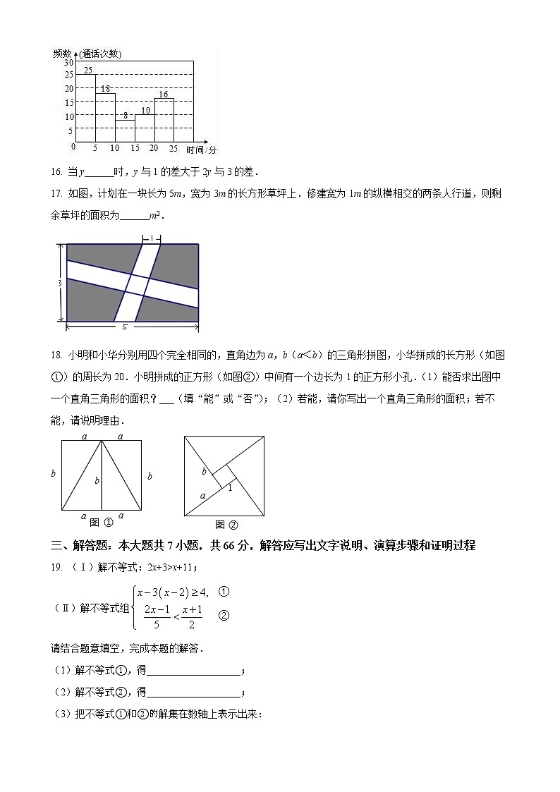天津市西青区2020-2021学年七年级下学期期末数学试题(试卷+解析)03
