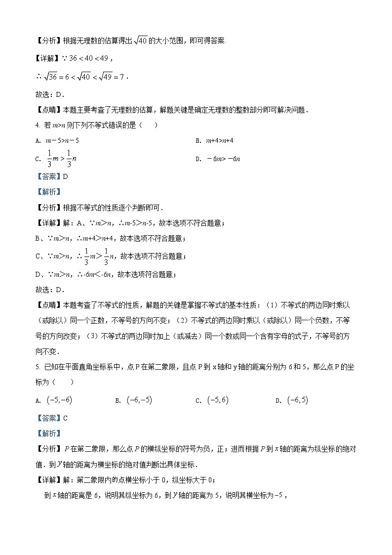天津市西青区2020-2021学年七年级下学期期末数学试题(试卷+解析)02
