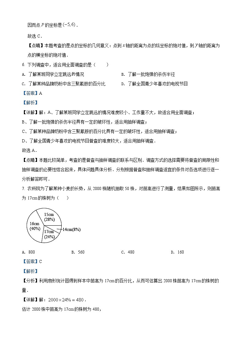 天津市西青区2020-2021学年七年级下学期期末数学试题(试卷+解析)03