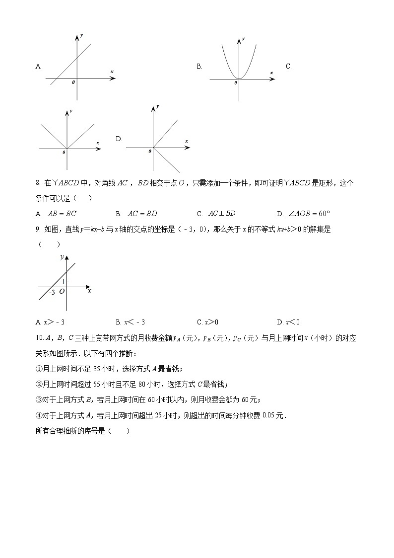 北京市丰台区2020-2021学年八年级下学期期末数学试卷+解析(试卷+解析)02