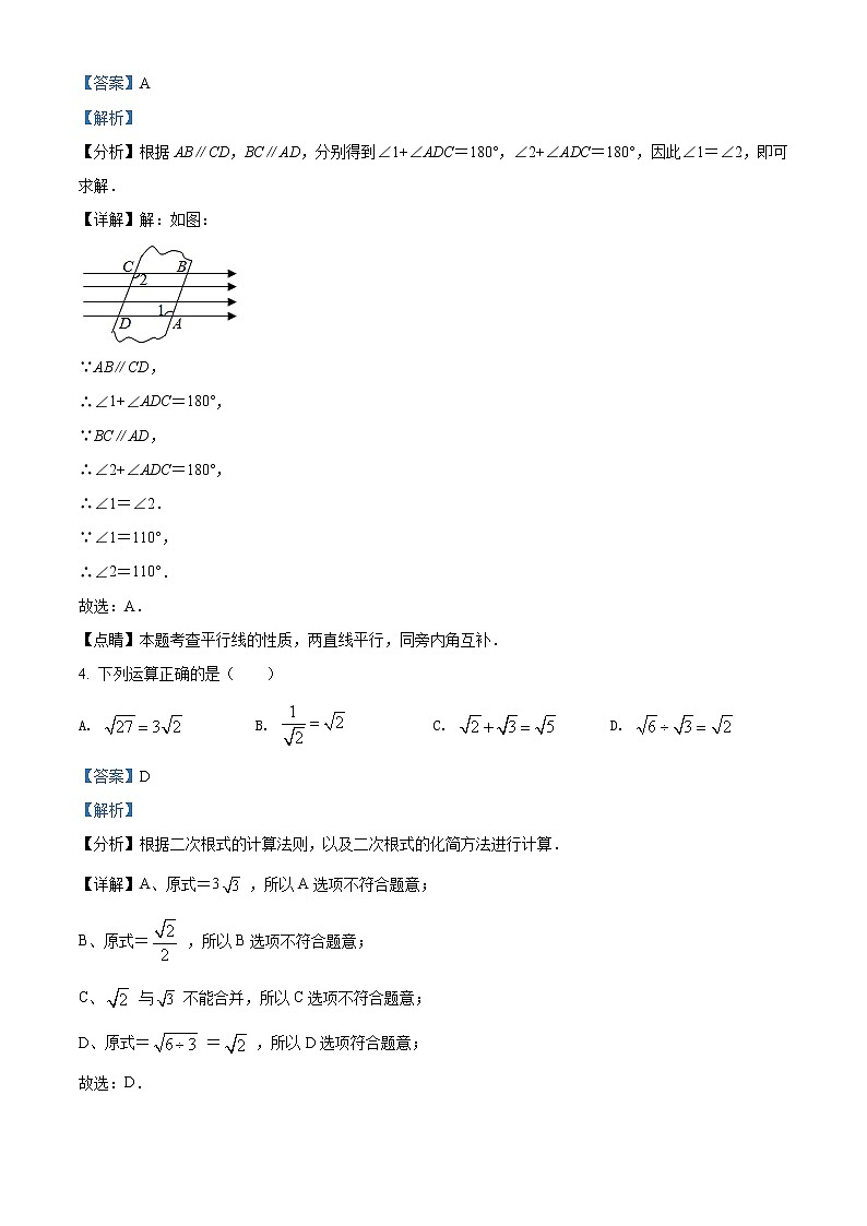 北京市丰台区2020-2021学年八年级下学期期末数学试卷+解析(试卷+解析)02