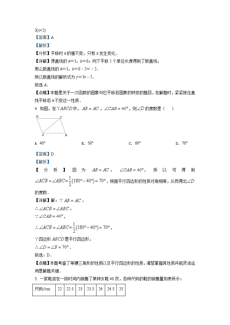 北京市海淀区2020-2021学年八年级下学期期末数学试题(试卷+解析)02