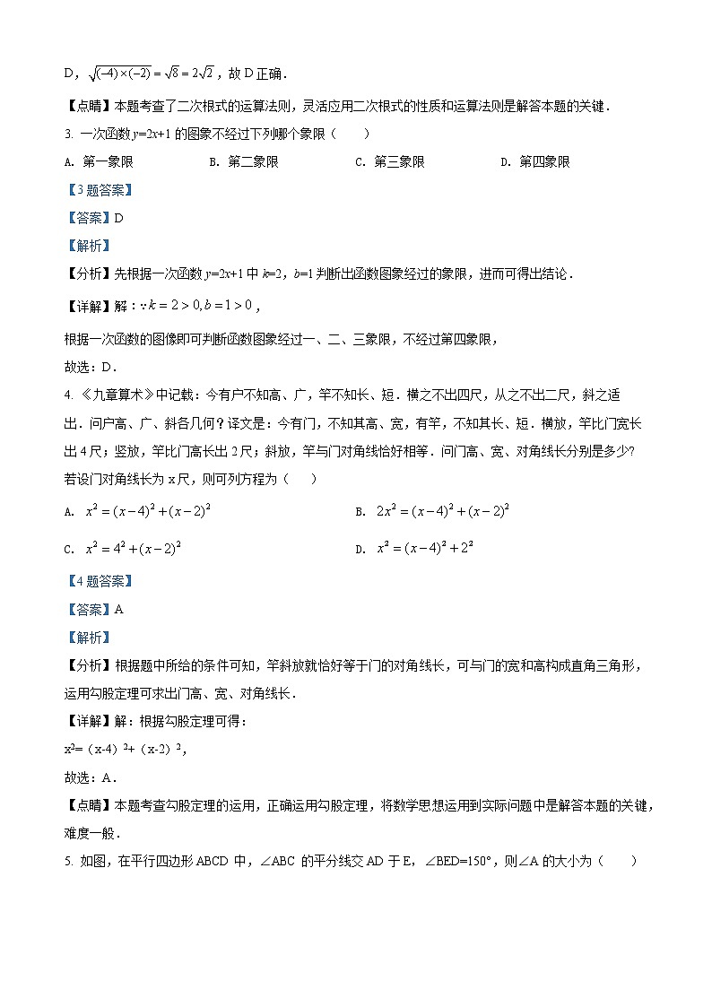 广东省广州市荔湾区2020-2021学年八年级下学期期末数学试题(试卷+解析)02