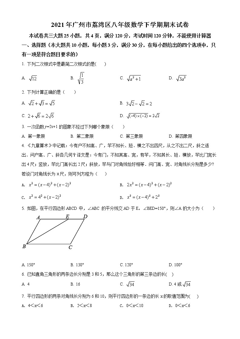 广东省广州市荔湾区2020-2021学年八年级下学期期末数学试题(试卷+解析)01