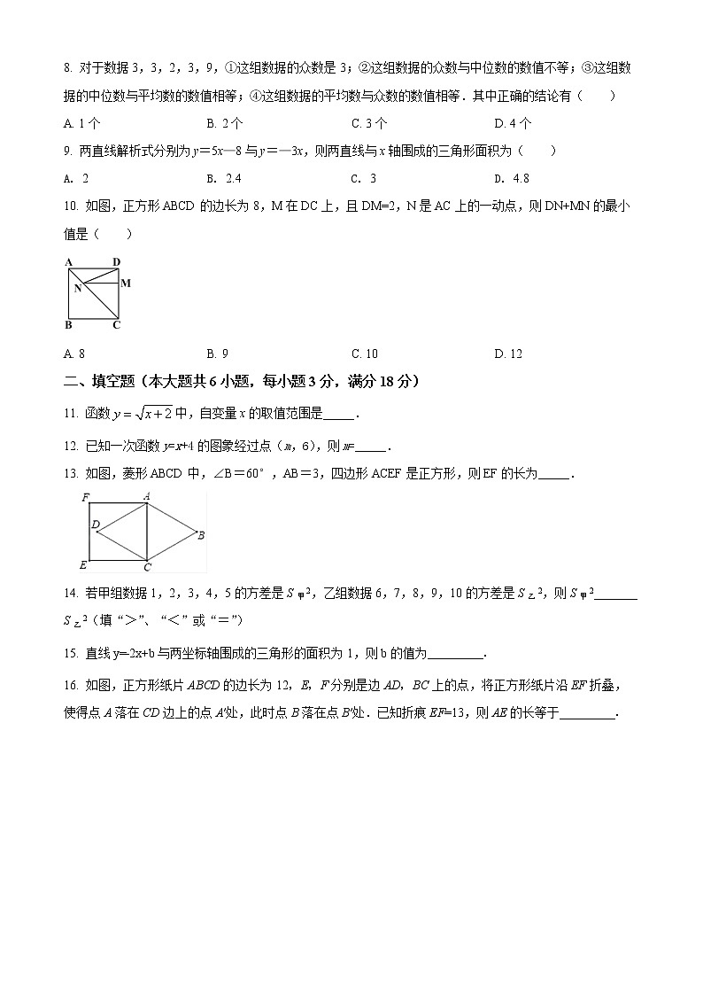 广东省广州市荔湾区2020-2021学年八年级下学期期末数学试题(试卷+解析)02