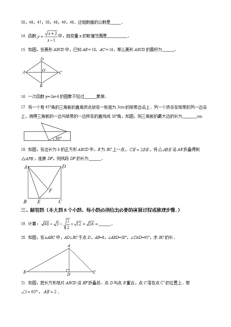 重庆市永川区2020-2021学年八年级下学期期末数学试题(试卷)第3页