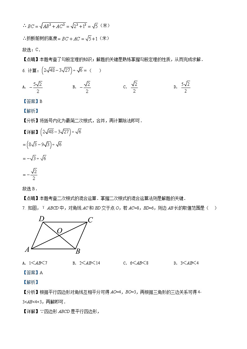 重庆市永川区2020-2021学年八年级下学期期末数学试题(解析)第3页