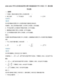 江苏省南京师范大学附属中学新城初级中学2020-2021学年八年级下学期期末数学试题（试卷+解析）
