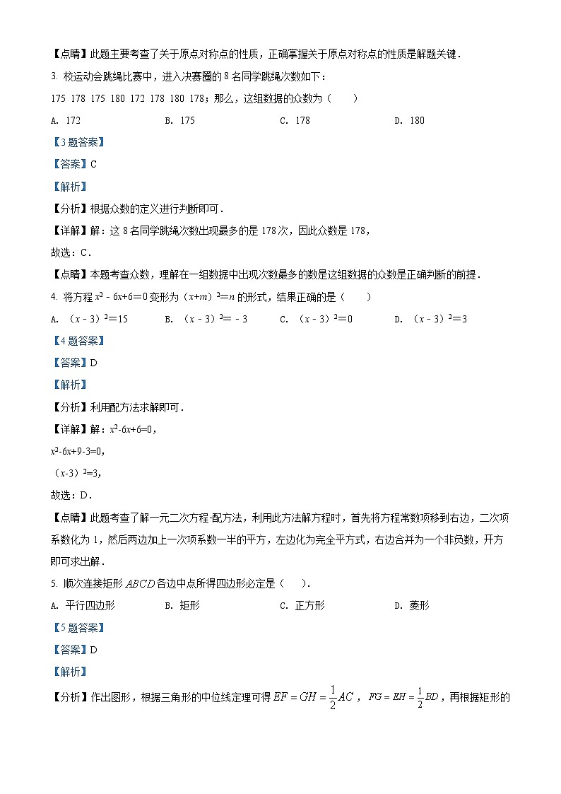 江苏省南通市崇川区2020-2021学年八年级下学期期末数学试题(试卷+解析)02