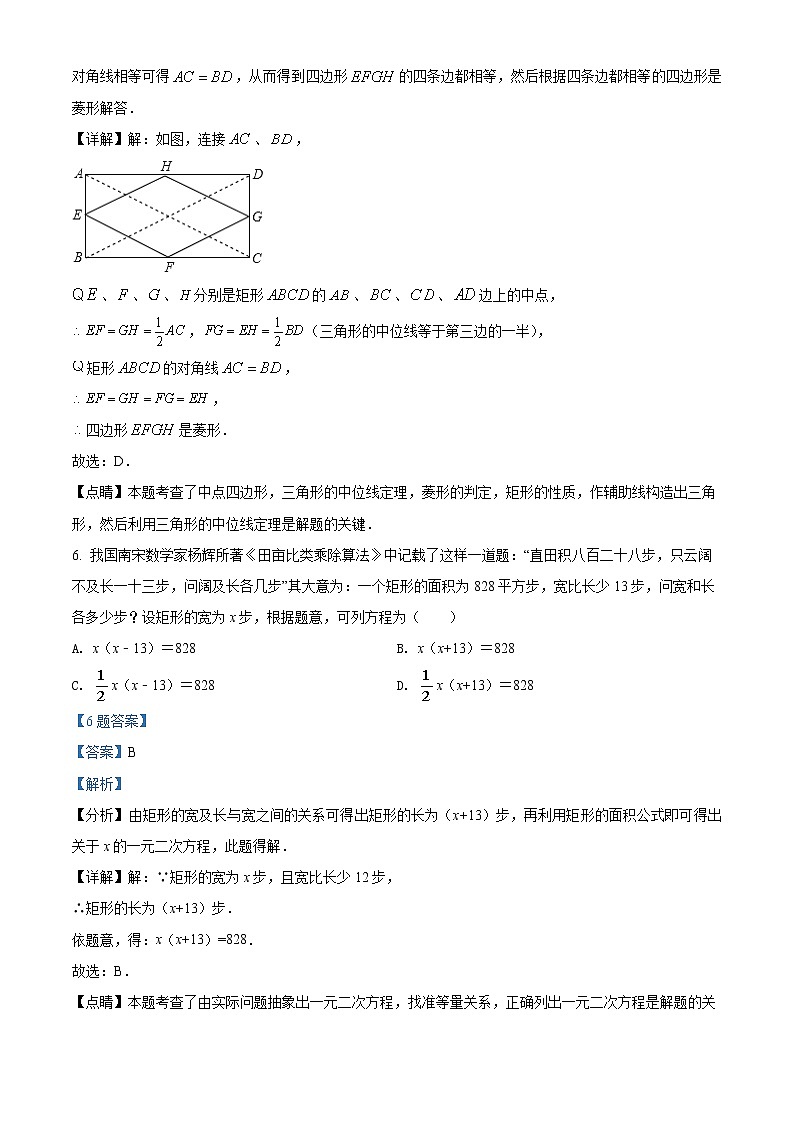 江苏省南通市崇川区2020-2021学年八年级下学期期末数学试题(试卷+解析)03