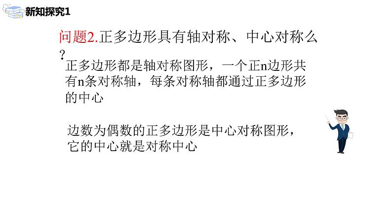 九年级上册 24.3.1《正多边形和圆》课件+教案+练习05