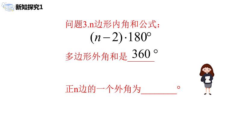 九年级上册 24.3.1《正多边形和圆》课件+教案+练习06