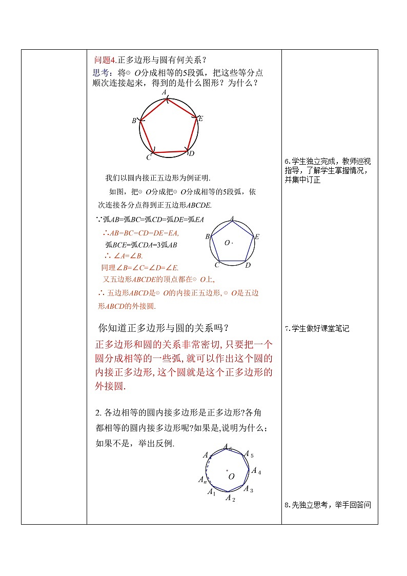 九年级上册 24.3.1《正多边形和圆》课件+教案+练习03