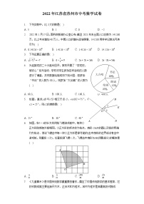 2022年江苏省苏州市中考数学试卷(含答案解析）