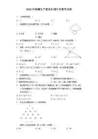 2022年新疆生产建设兵团中考数学试卷(含答案解析）