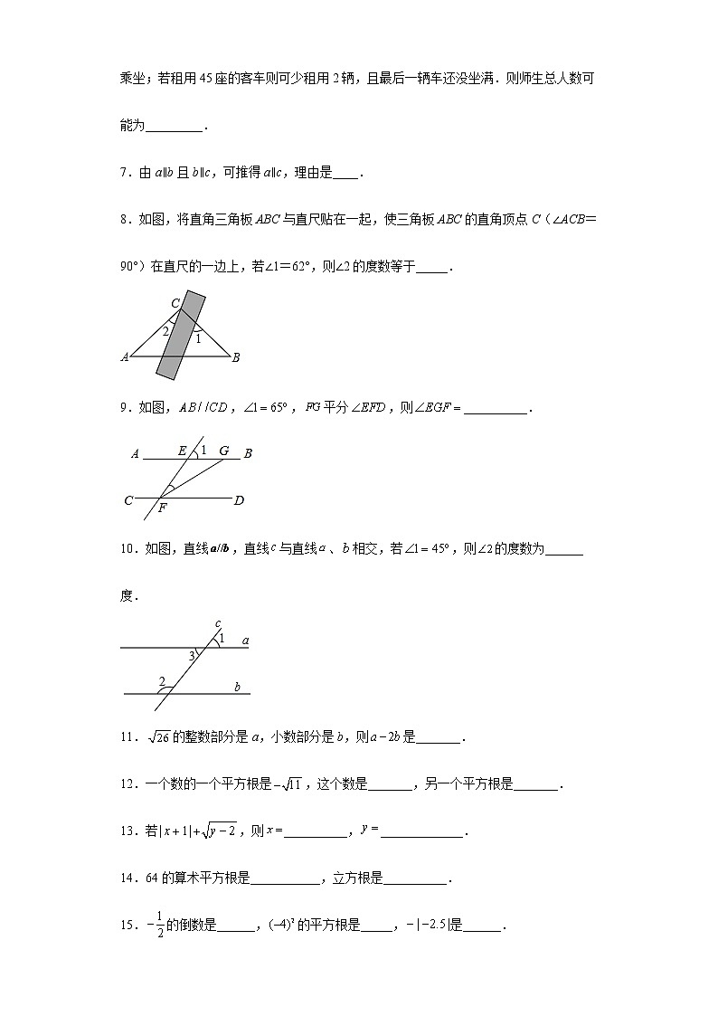 2021-2022学年人教版七年级数学下册期末复习基础知识填空题专项练(含答案)第2页