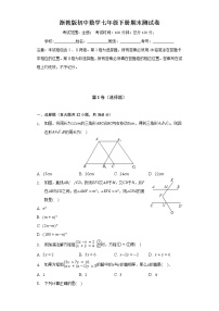 浙教版初中数学七年级下册期末测试卷（较易）(含答案解析）