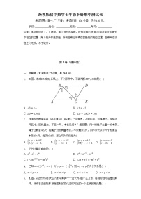 浙教版初中数学七年级下册期中测试卷（较易）(含答案解析）