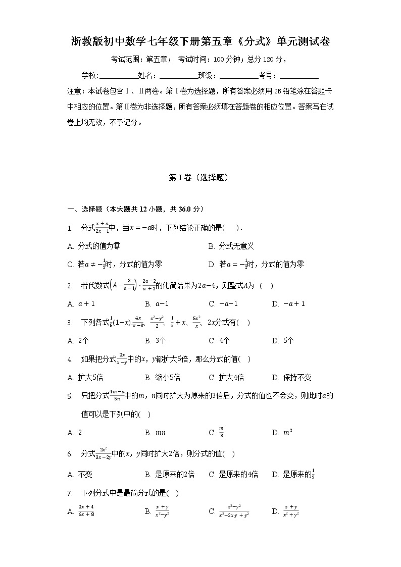 浙教版初中数学七年级下册第五章《分式》单元测试卷（标准难度）(含答案解析）01