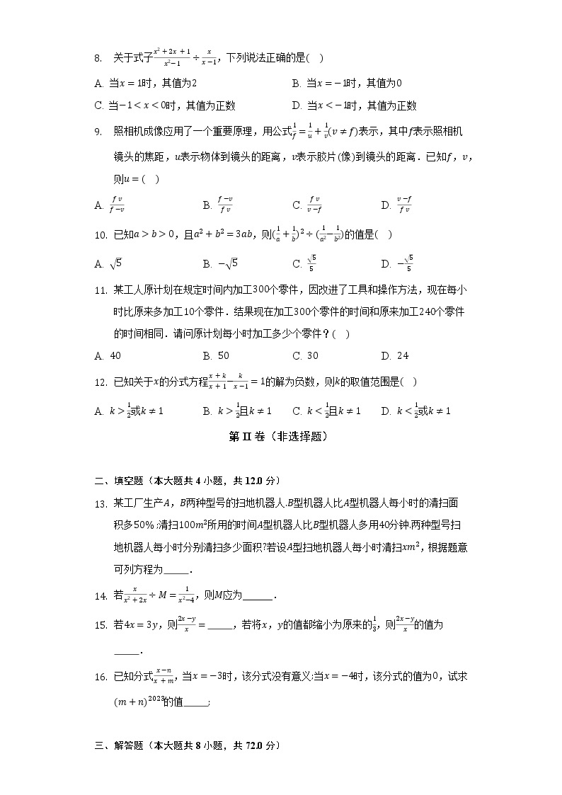 浙教版初中数学七年级下册第五章《分式》单元测试卷（标准难度）(含答案解析）02