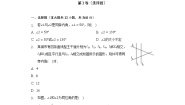 初中数学浙教版七年级下册第一章  平行线综合与测试单元测试同步测试题