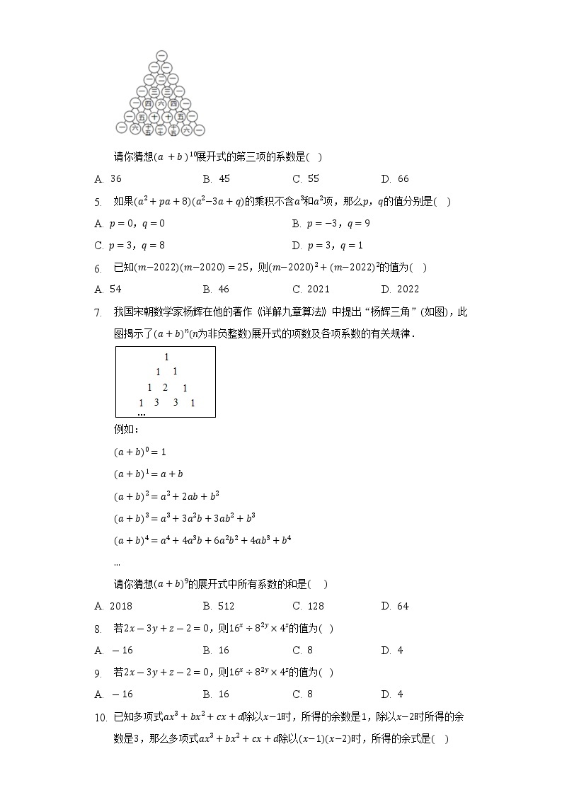 浙教版初中数学七年级下册第三章《整式的乘除》单元测试卷（困难）（含答案解析）02