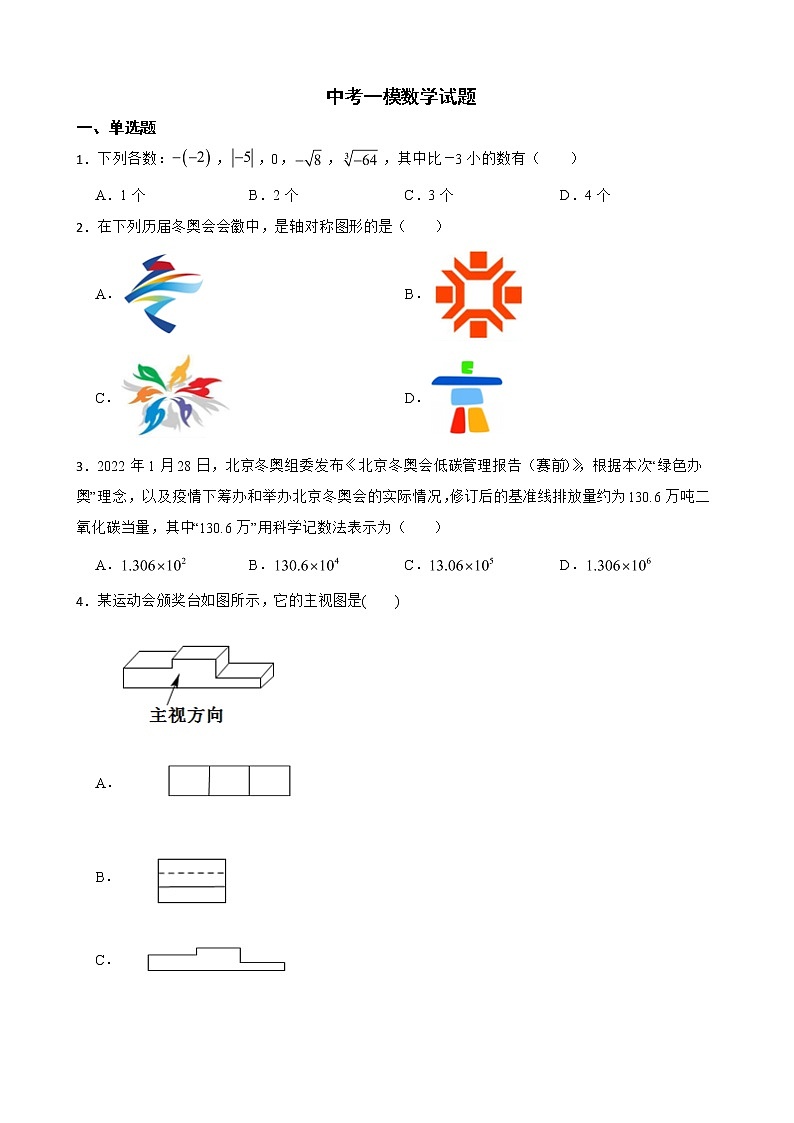 山东省烟台莱州市2022年中考一模数学试题及答案第1页