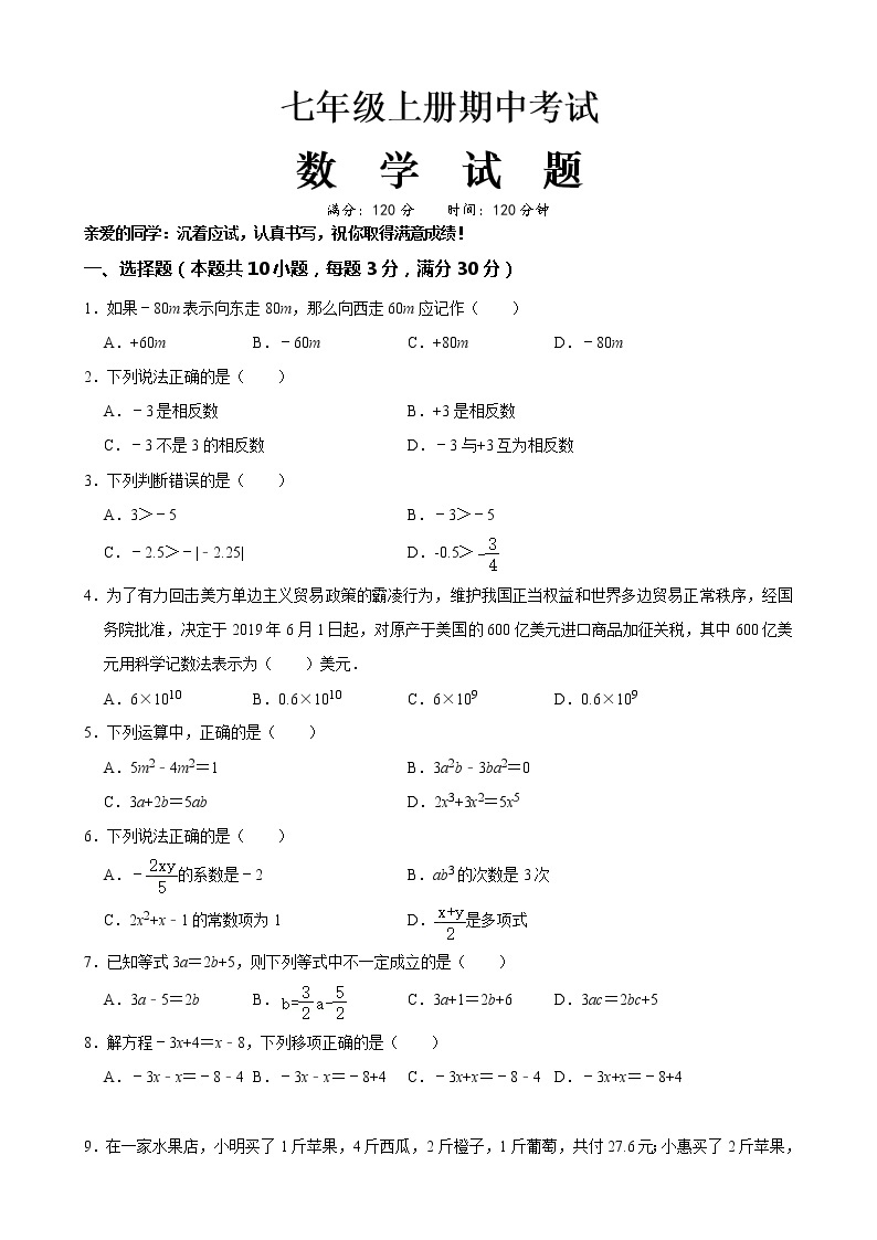 人教版七年级上册数学期中测试题(含答案)01