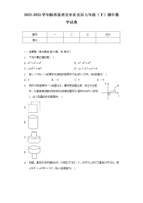 2021-2022学年陕西省西安市长安区七年级（下）期中数学试卷（含解析）