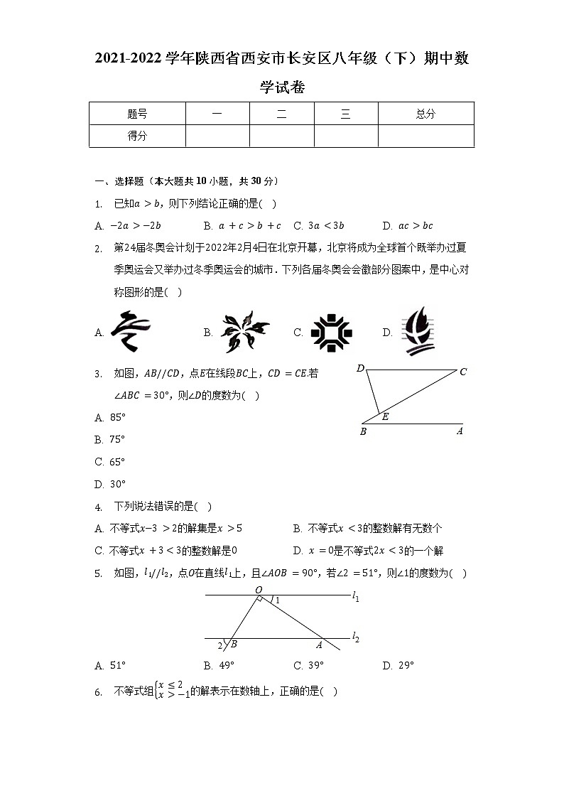 2021-2022学年陕西省西安市长安区八年级(下)期中数学试卷(含解析)第1页