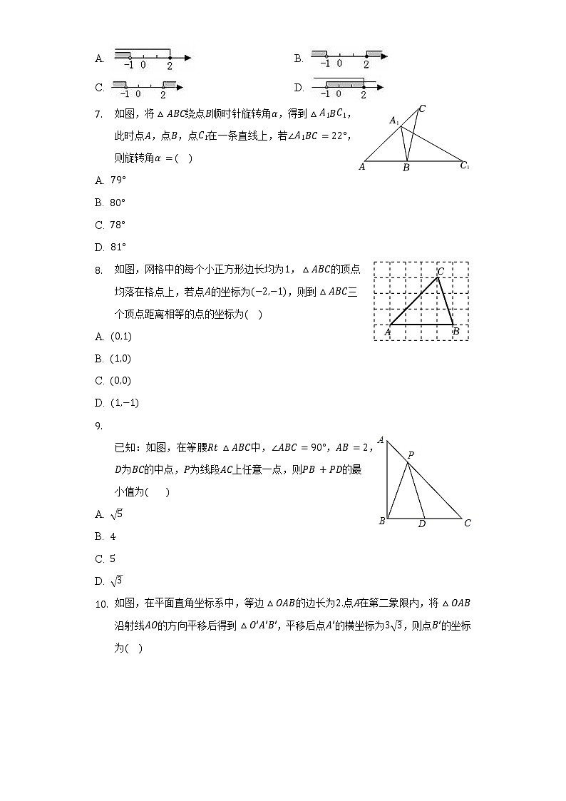 2021-2022学年陕西省西安市长安区八年级(下)期中数学试卷(含解析)第2页